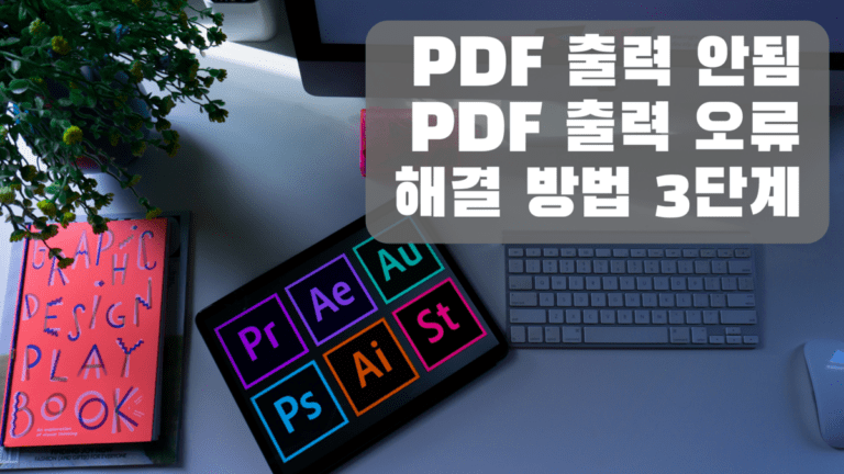 PDF 출력 안됨